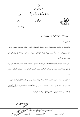 تسهیل در روند تحصیل دانشجویان دکتری